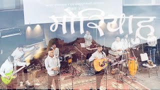 Video-Miniaturansicht von „Moriah/ मोरियाह डॅाडामा || Nepali christian song ||2022“