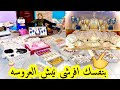 افرشي نيش العروسه بنفسك في اقل من ساعه ابداء مشروعك مع شيري يلا ياعسل وبطلي كسل 