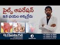 పైల్స్ ఆపరేషన్ ఇక భయం అక్కర్లేదు| Dr. Chandra Shekhar Puli | London Gastro Care
