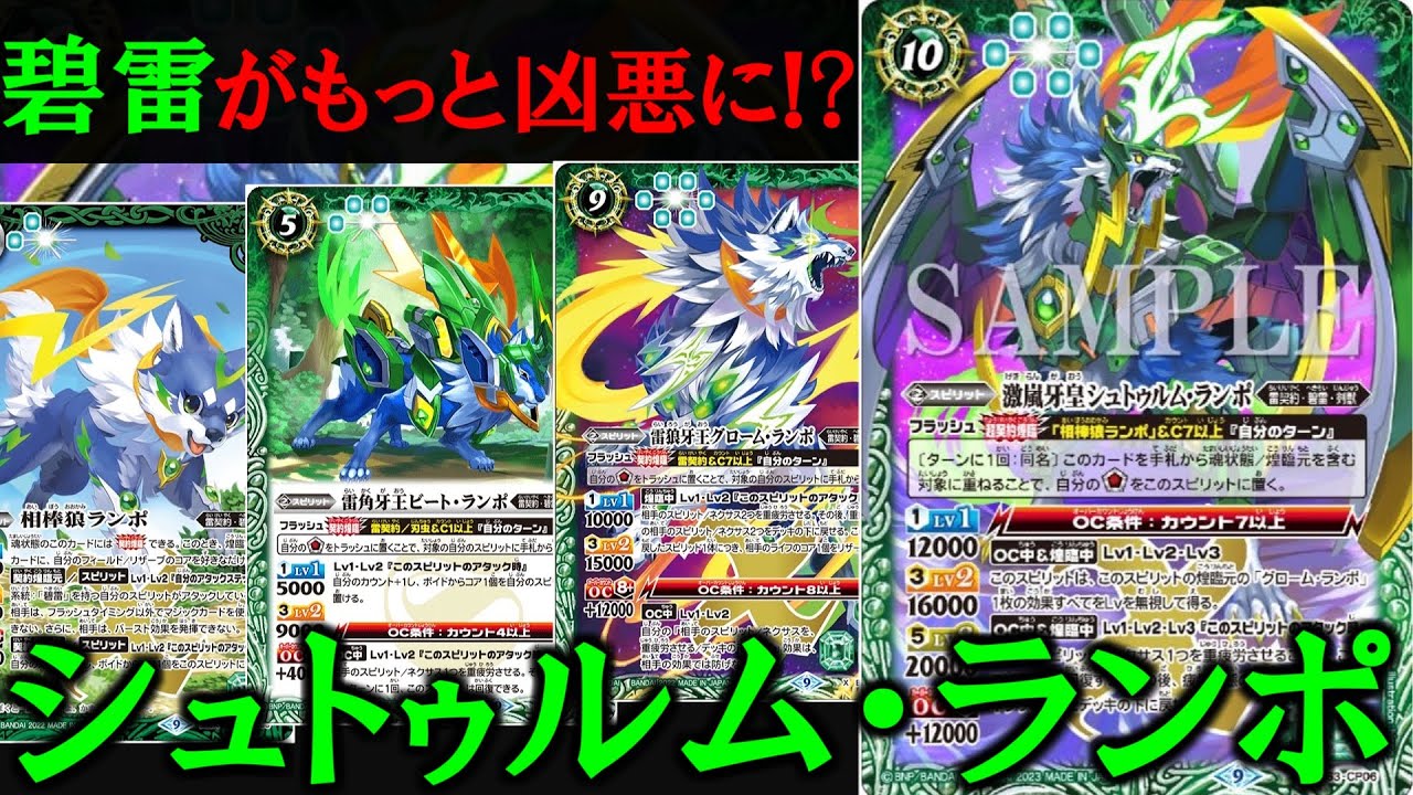 【バトスピ】碧雷に更に強化が入る...2ターン目にリーサルが出しやすくなり、もっと凶悪に‼︎‼︎【対戦動画】