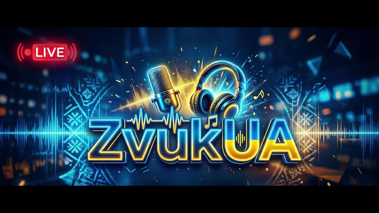 🎧 Український вайб на ZvukUA | Слухаємо та обговорюємо найкраще!