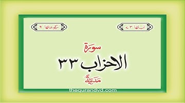 Surah Al Ahzab with Urdu Translation Hindi (HD) سورة الأحزاب