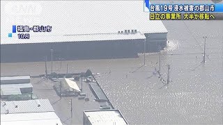 日立事業所の大半が移転へ　台風被害の福島・郡山(19/12/22)