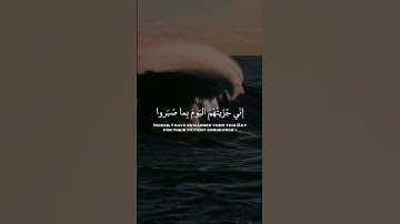 إني جزيتهم اليوم بما صبروا أنهم هم الفائزون | سورة المؤمنون • القارئ اسلام صبحي