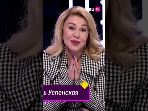 Любовь Успенская красиво обратилась к фанатам на RU.TV