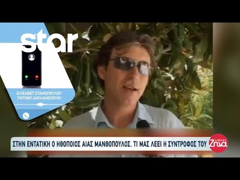 Αίας Μανθόπουλος: Στην εντατική ο ηθοποιός - Τα λόγια της συντρόφου του