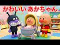 あかちゃんのおせわをするアンパンマンとバイキンマン 🧸 かわいい あかちゃん ✨ 赤ちゃんが喜ぶ 🌈🎶 子どもの歌メドレー 🍼 赤ちゃんが喜ぶ歌 🎨 ちいさなうた #アンパンマン #anpanman