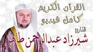 016 سورة النحل شيرزاد عبد الرحمن طاهر Sherzad Abdurrahman Taher screenshot 1