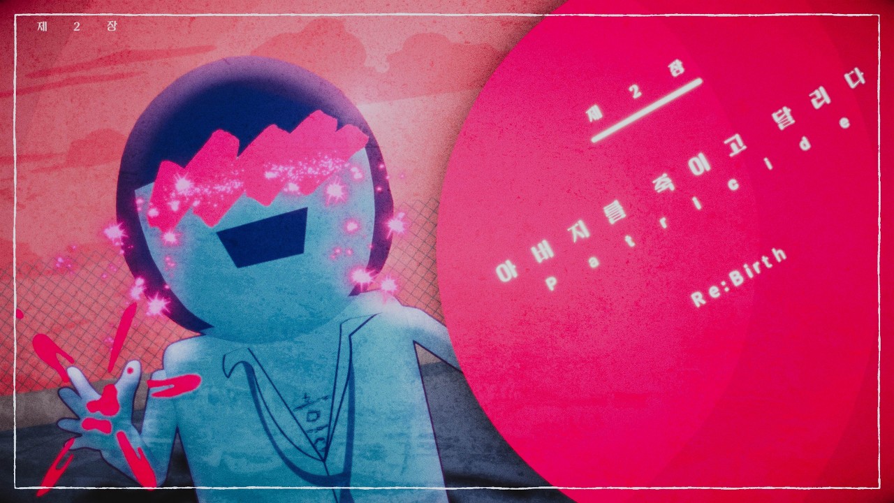 (Re:Birth 단품) 아버지를 또 죽이고 달리다