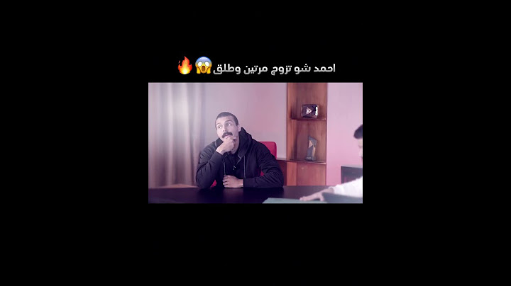 احمد شو تزوج مرتين وطلق😱🔥/#احمد_شو#شونق#باور#تحدي_الخزنه#ترند#السعوديه#اكسبلور #fyp