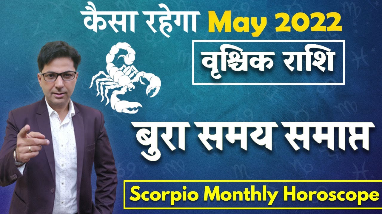 SCORPIO  | VRISHCHIK Rashi | Predictions for May 2022 Rashifal | Monthly Horoscope