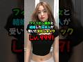 フィリピン美女と結婚した日本人が受けた文化ショックレベル999！ #おもしろ #国際恋愛 #海外の反応