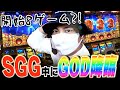 【至高の事故動画】開始8ゲームで事故!!SGG中にGOD降臨した結果【前編】