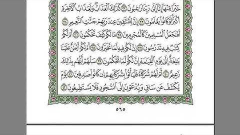 القرآن الكريم كاملا بصوت الشيخ السديس الجزء 29  استمع و اقرا في مصحف المدينة