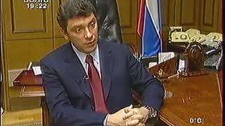 Борис Немцов об аресте Ходорковского и его последствиях для страны.  Осень 2003 г.