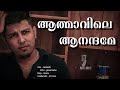 Aathmavile ananthame cover  haseeb version  haseeb nilambur  sajeer koppam  cover song