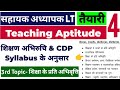 Teaching aptitude for uttarakhand lt     cdp mcqs syllabus wise part4 for uk lt tgt