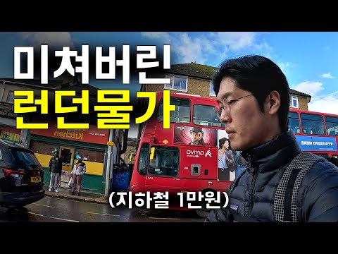 살인적인 물가 못 버티고 결국 런던 탈출 「영국트레킹1」