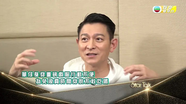 刘德华自爆洁癖小秘密 忆坐高铁消毒一刻｜流浪地球2牺牲靓仔样 戴近千度眼镜头晕晕｜华仔拍科幻片感觉新鲜 见识特技化妆师执着｜StarTalk 王镇泉 HK E News - 天天要闻