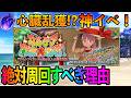 【FGO】水着2026が神イベントすぎるので美味さと注意点を解説したい＆配布ハベの性能も見る