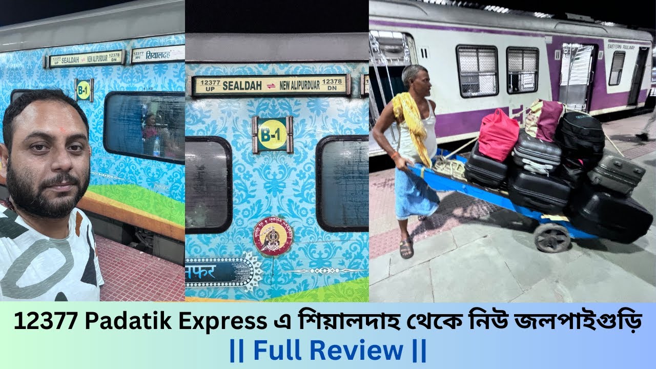 12377 Padatik Express | শিয়ালদহ থেকে নিউ জলপাইগুড়ি | Sealdah To New ...