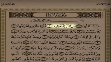 سورة النبأ بصوة عذب سلمان العتيبي