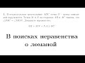 В поисках неравенства о ломаной | Готовимся ко Всероссу