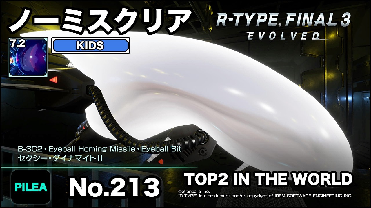 R-TYPE FINAL 3 ノーミス KIDS 7.2 B-3C2 セクシー・ダイナマイトⅡ