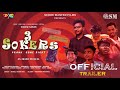 3 sokers official trailer  score master films  team dramatix