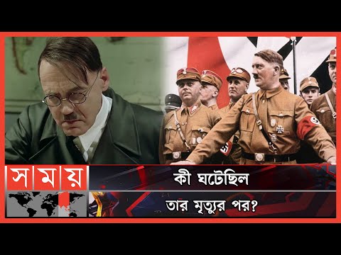 হিটলারের রহস্যঘেরা মৃত্যু! | Adolf Hitler | The Nazi Party | Somoy TV