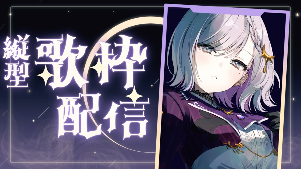 【歌枠 】カラオケし隊part4【ルチア・ラエティティア/ねくすとぴあ】