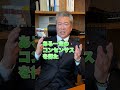 【馬淵澄夫】今更聞けない常識!?日英同盟って復活したの??#馬淵澄夫 #shorts #同盟