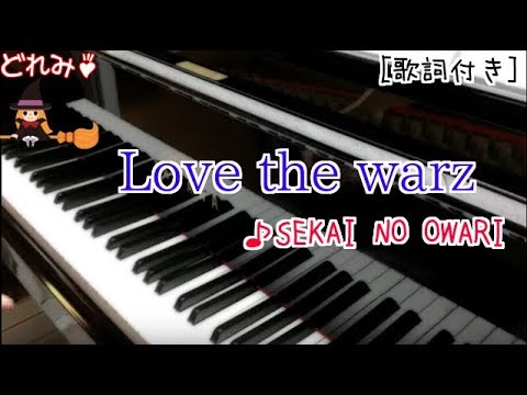 Sekai No Owari Love The Warz 歌詞付き Youtube