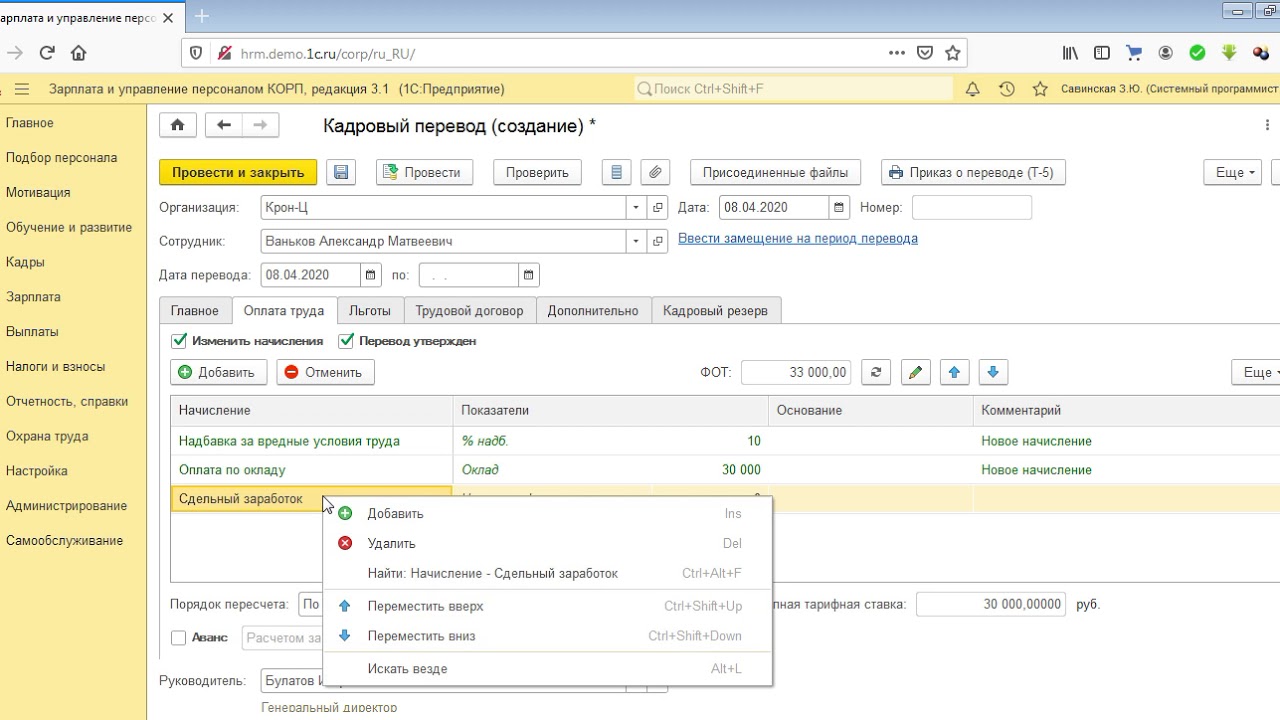 4 Кадровый перевод сотрудника - YouTube