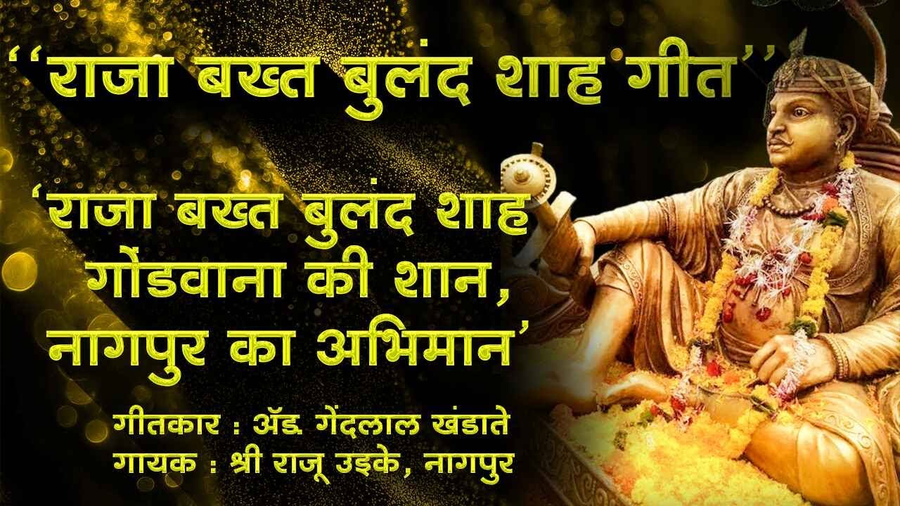 Raja Bakht Buland Shah Song