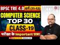 BPSC TRE 4 Computer Science Classes 2026 | BPSC PGT Computer Science MCQs By Neeraj Sir