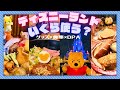 【VLOG】ディズニーランドで1日遊んだらどれぐらいお金使う？【検証】