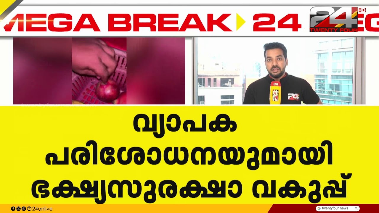മുംബൈയിൽ പഴങ്ങളിൽ എലിവിഷം പുരട്ടിയ സംഭവം; വ്യാപക പരിശോധനയുമായി ഭക്ഷ്യസുരക്ഷാ വകുപ്പ്
