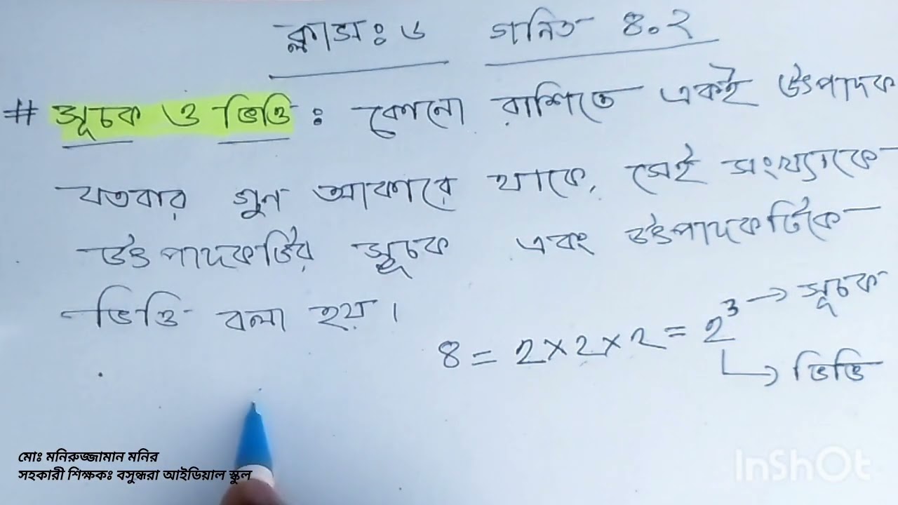 ক্লাস ৬ বীজগণিত ৪.২। Class 6 chapter 4.2. সূচক এবং ভিত্তি