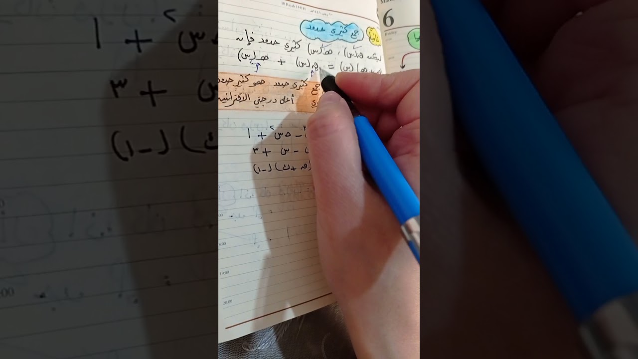 تاسع:الوحدة السابعة/الدرس الثاني:جمع وطرح كثيرات الحدود