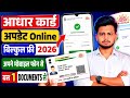 Aadhaar Card Update Online 2026 | Mobile Se Aadhaar Update Kaise Kare | Free Document Update