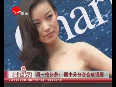 周一抢头条？  圈中分分合合成话题（文章马伊琍白百何陈羽凡冯绍峰倪妮）
