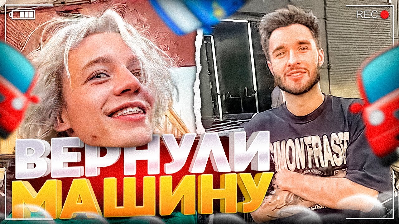 КРИНЖОВО РАСПИСАЛИ НОВУЮ МАШИНУ КОРЕША! | ВЕРНУЛИ МАШИНУ - YouTube