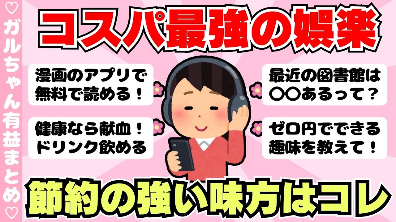 【有益】お金のかからない娯楽！０円でできる趣味教えて！（ガルちゃんまとめ）【ゆっくり】