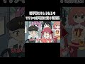 【手描き】理不尽にキレられるもマリンの対応力に驚く委員長【ホロライブ/宝鐘マリン/月ノ美兎/切り抜き漫画】#shorts #hololive #vtuber #にじさんじ #ホロライブ