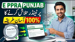 How to search tenders on E PPRA Punjab?
