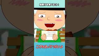 駄菓子を食べようこどつらショート
