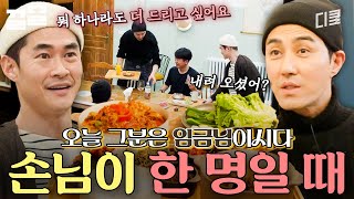 👑손님이 '진짜' 왕이다👑 하숙집에 손님이 단 한 명이면 생기는 일 | 스페인하숙