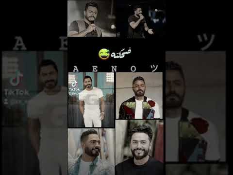 كل حاجه بينا لسه بتفكرني بيه تامر حسني افجر حلات واتس رومنسي