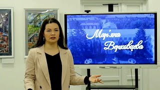 Творча зустріч із Мар&#39;яною Верховцевою